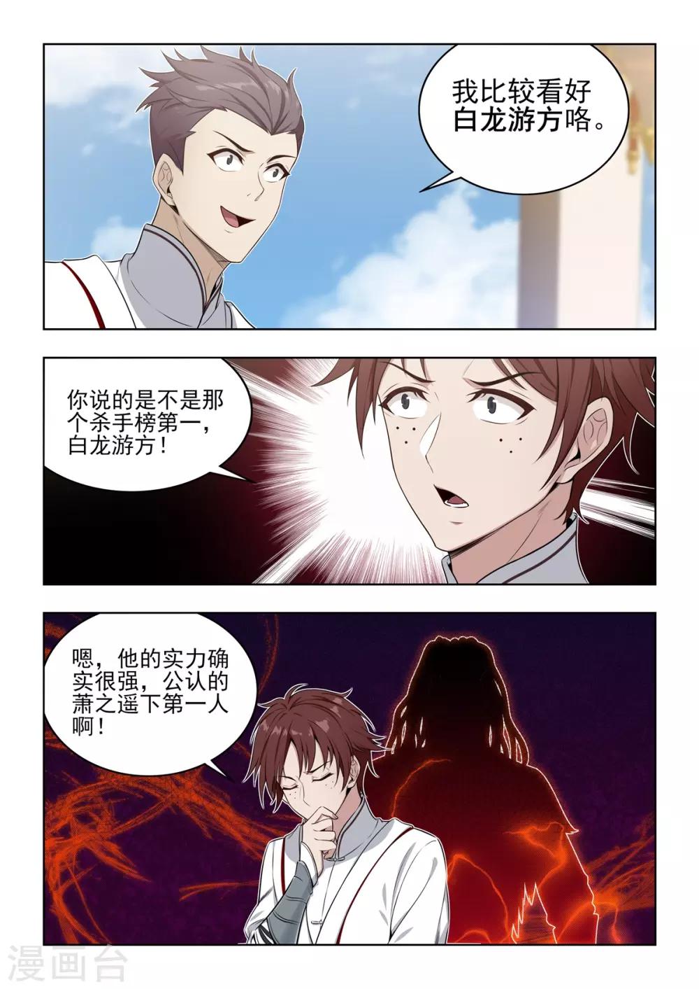 第33话 逐渐脱离控制的游戏-第34话