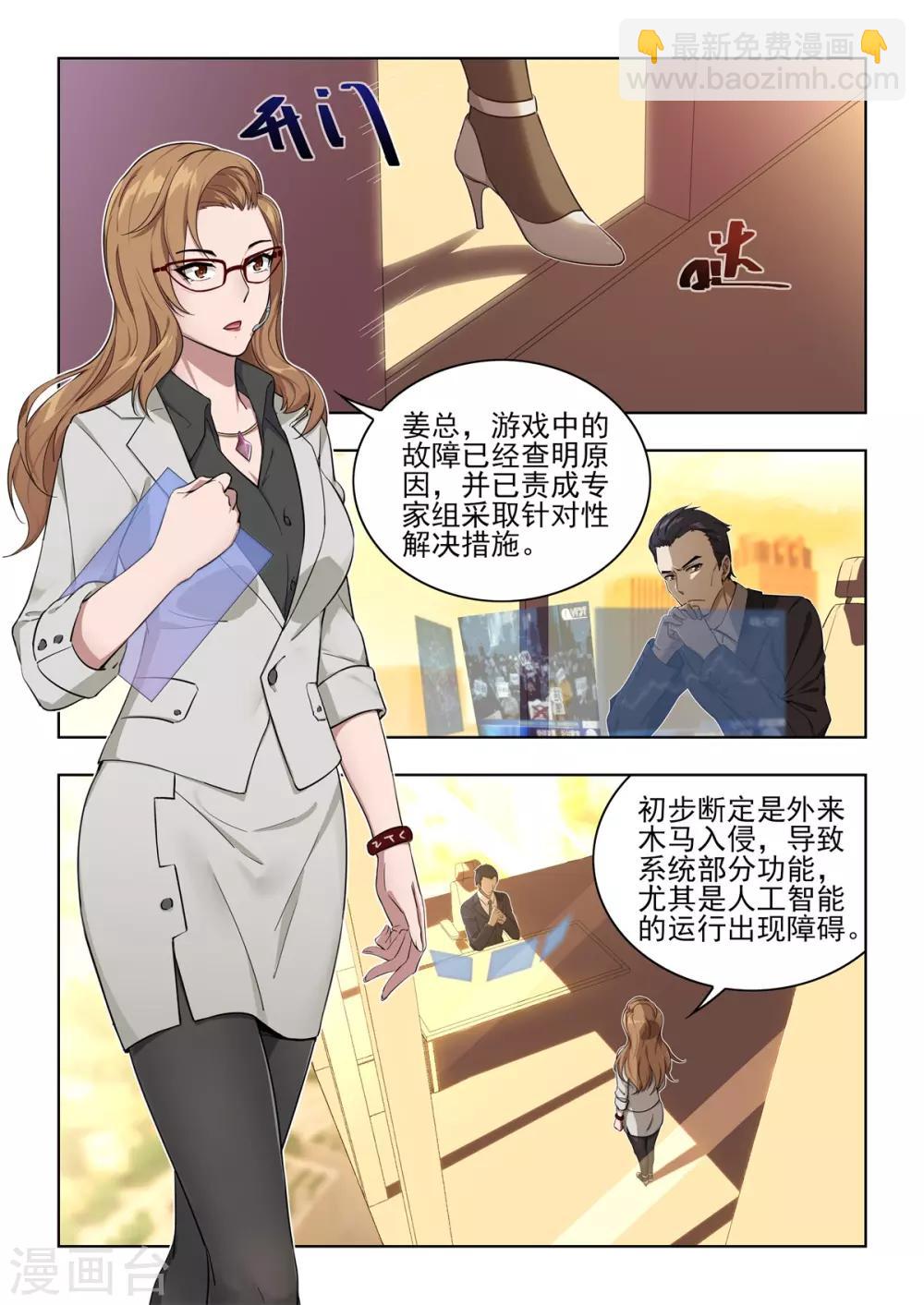 第33话 逐渐脱离控制的游戏-第34话