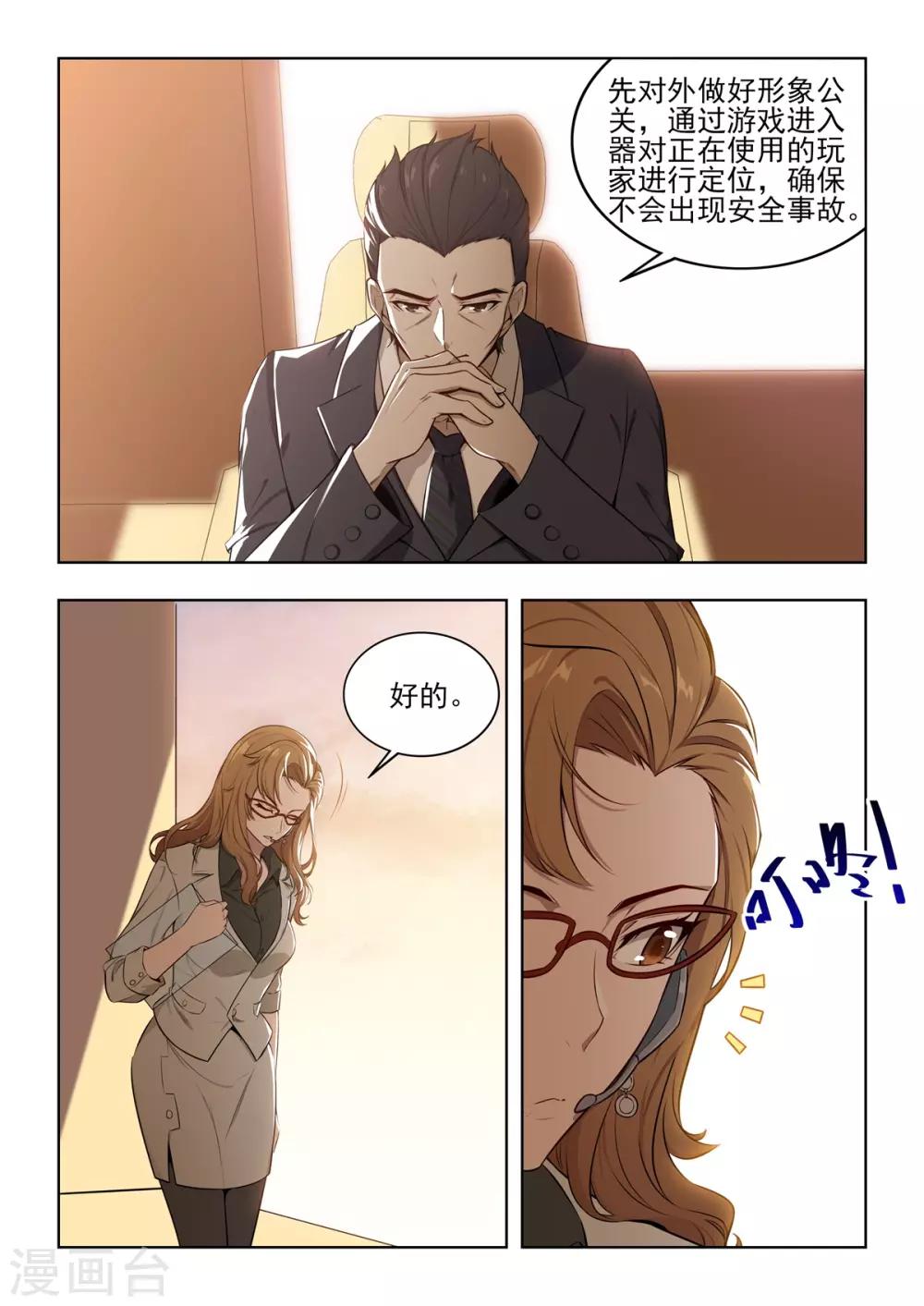 第33话 逐渐脱离控制的游戏-第34话