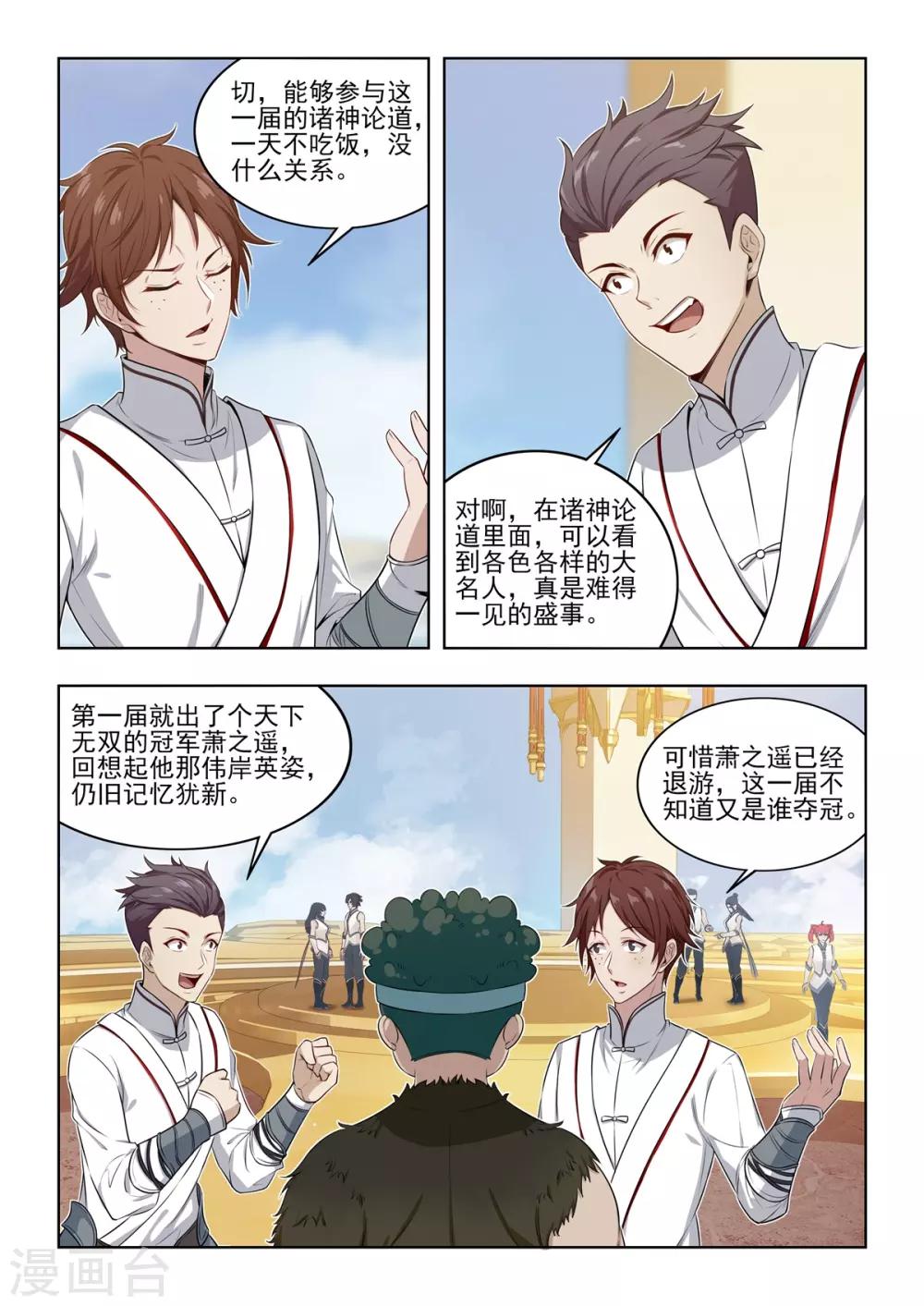 第33话 逐渐脱离控制的游戏-第34话