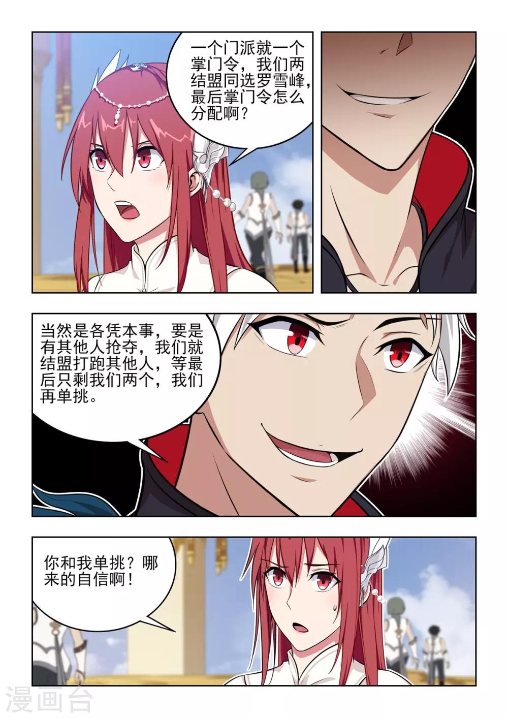 第35话 诸神论道！正式开启！-第36话