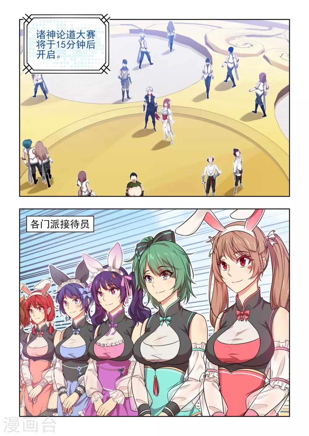 第35话 诸神论道！正式开启！-第36话