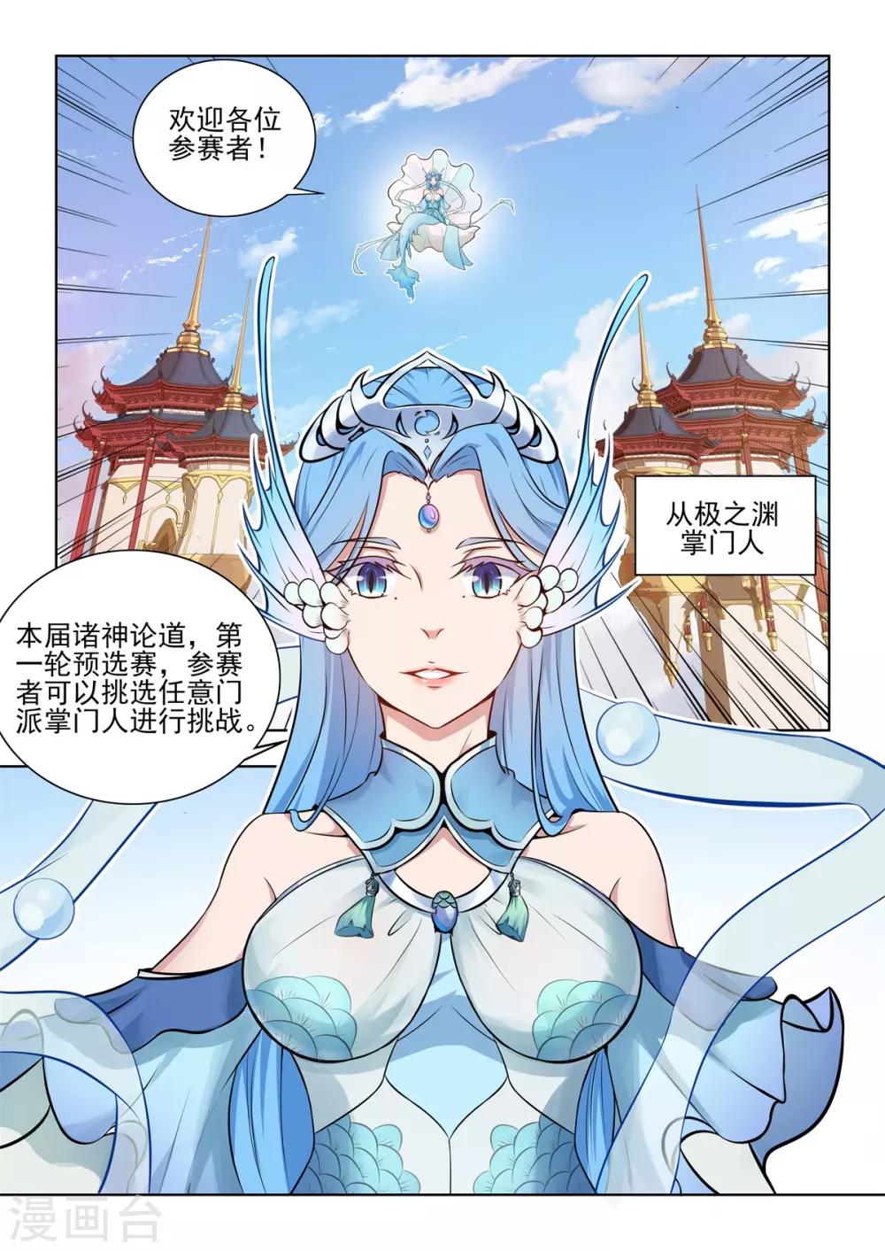 第35话 诸神论道！正式开启！-第36话