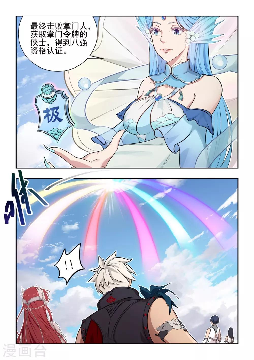第35话 诸神论道！正式开启！-第36话