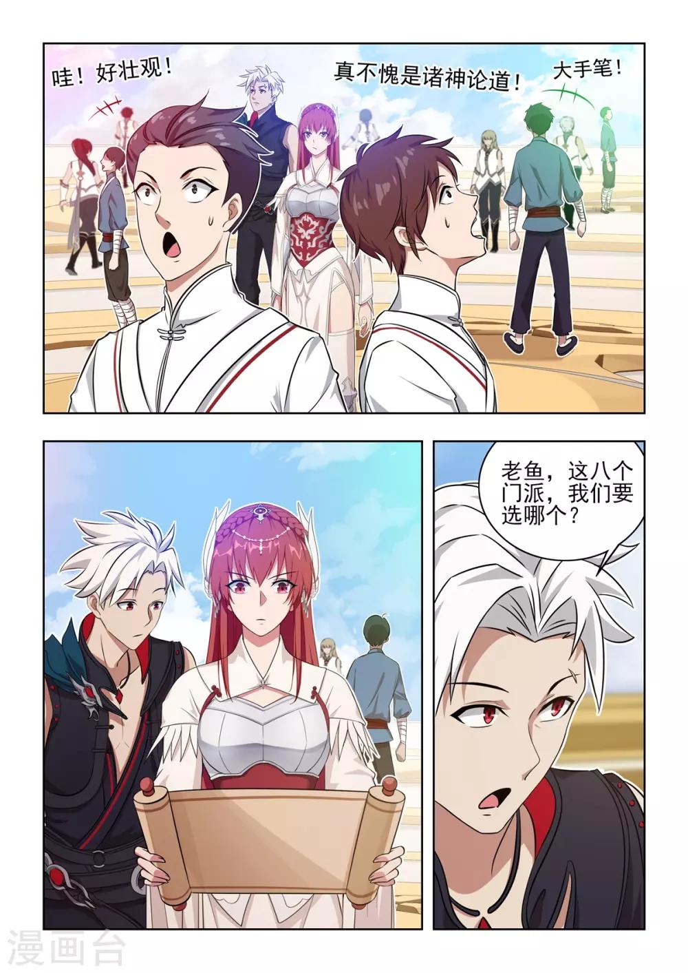 第35话 诸神论道！正式开启！-第36话