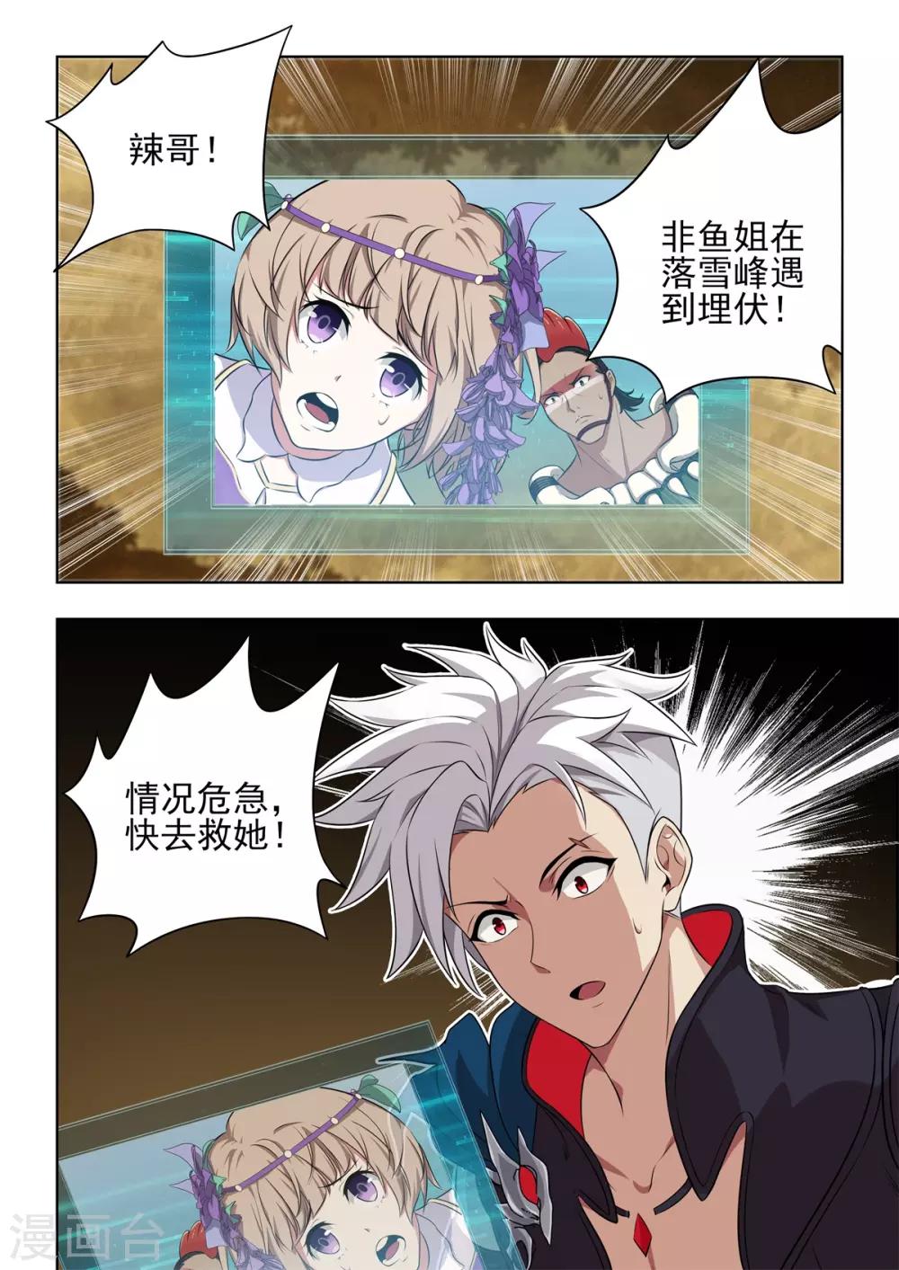 第37话 非鱼姐有危险！！-第38话