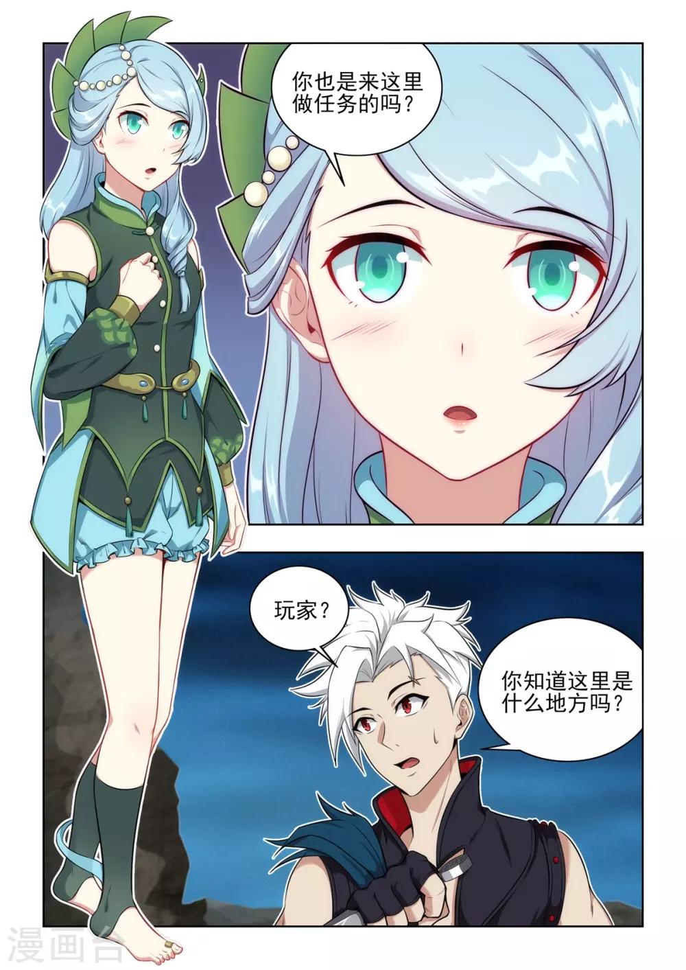 第37话 非鱼姐有危险！！-第38话