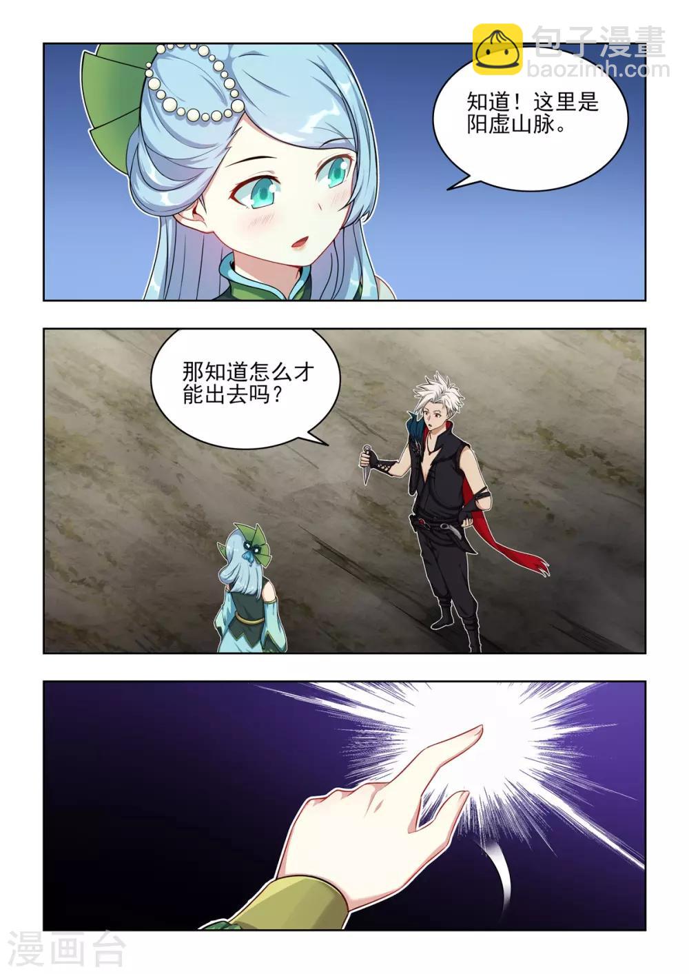 第37话 非鱼姐有危险！！-第38话