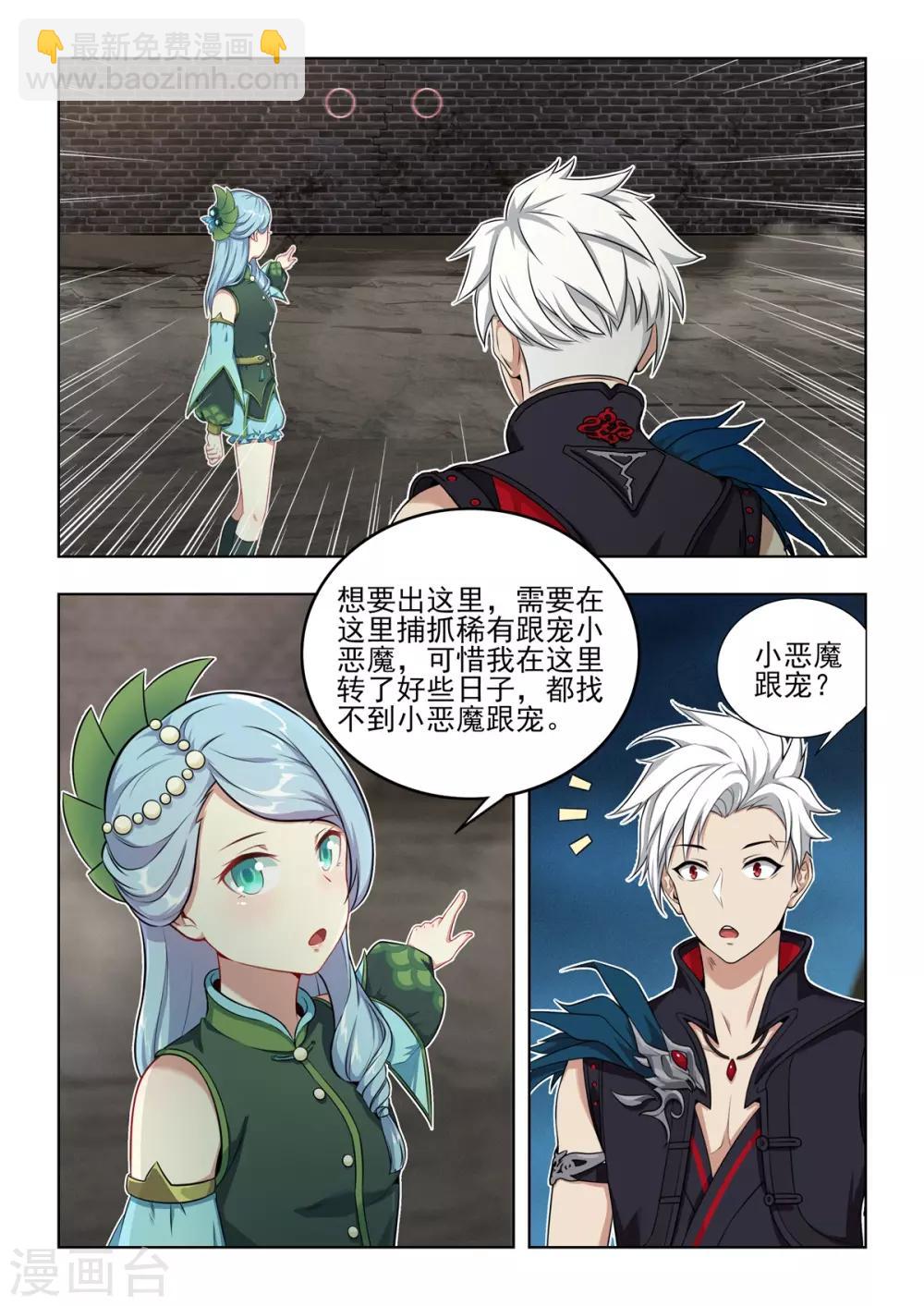 第37话 非鱼姐有危险！！-第38话