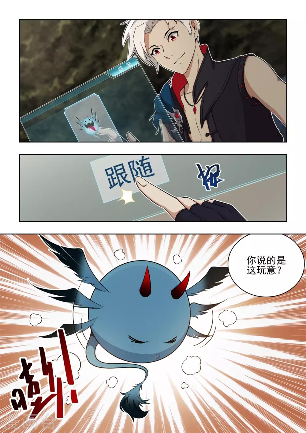 第37话 非鱼姐有危险！！-第38话