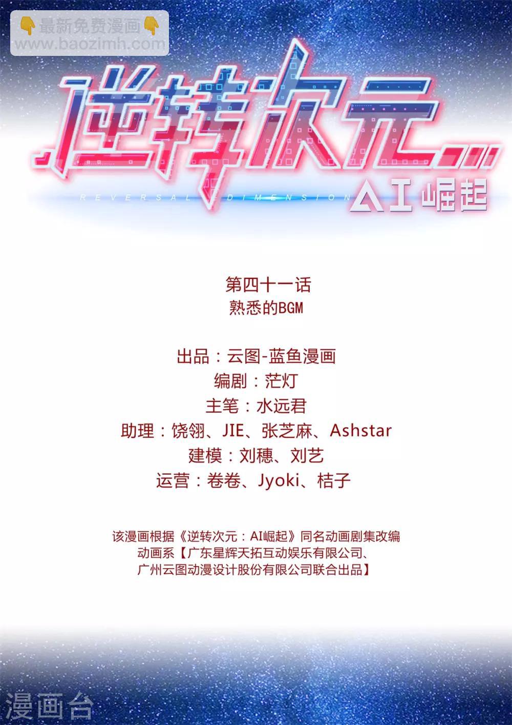 第41话 熟悉的BGM-第42话