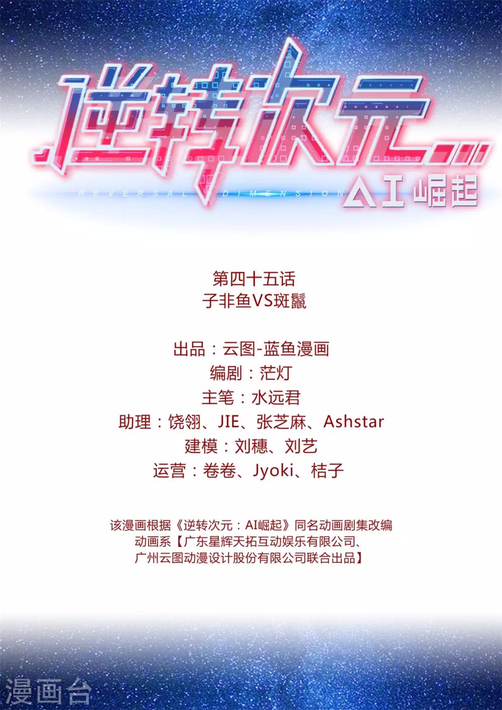 第45话 子非鱼VS斑鬣-第46话