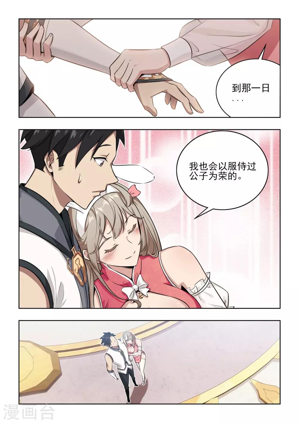 第5话 苍梧殿！隐藏任务！-第6话