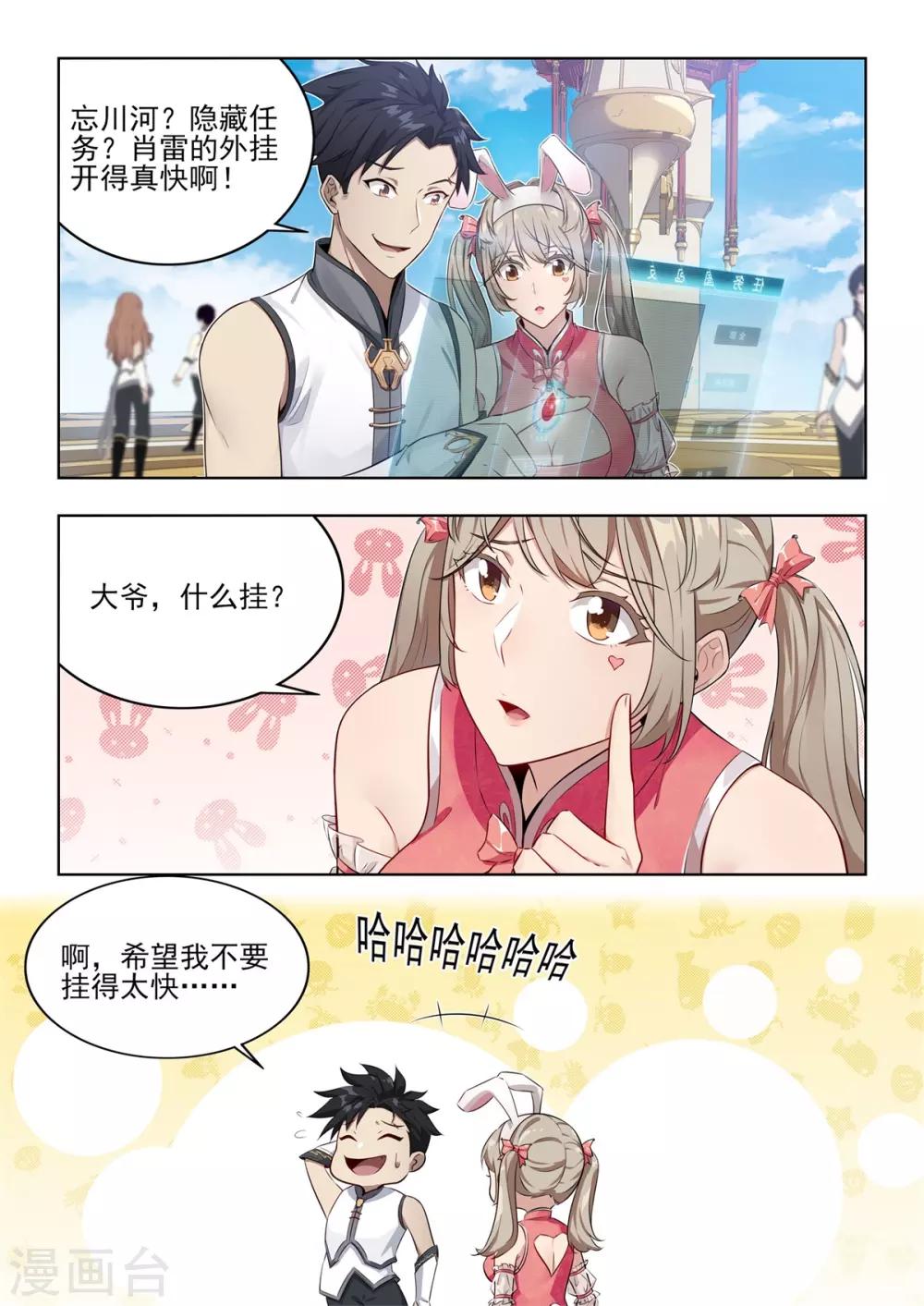 第5话 苍梧殿！隐藏任务！-第6话