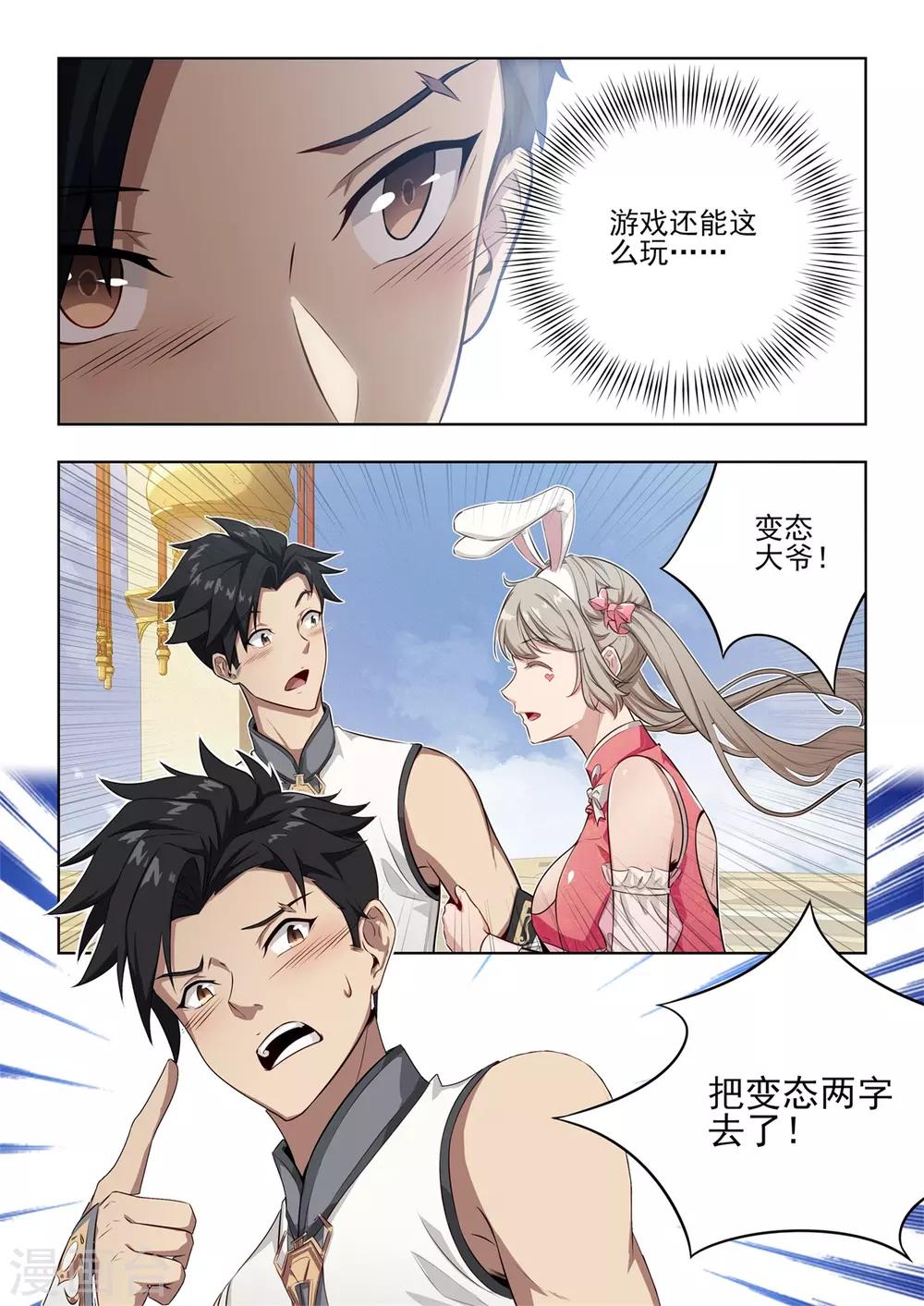 第5话 苍梧殿！隐藏任务！-第6话