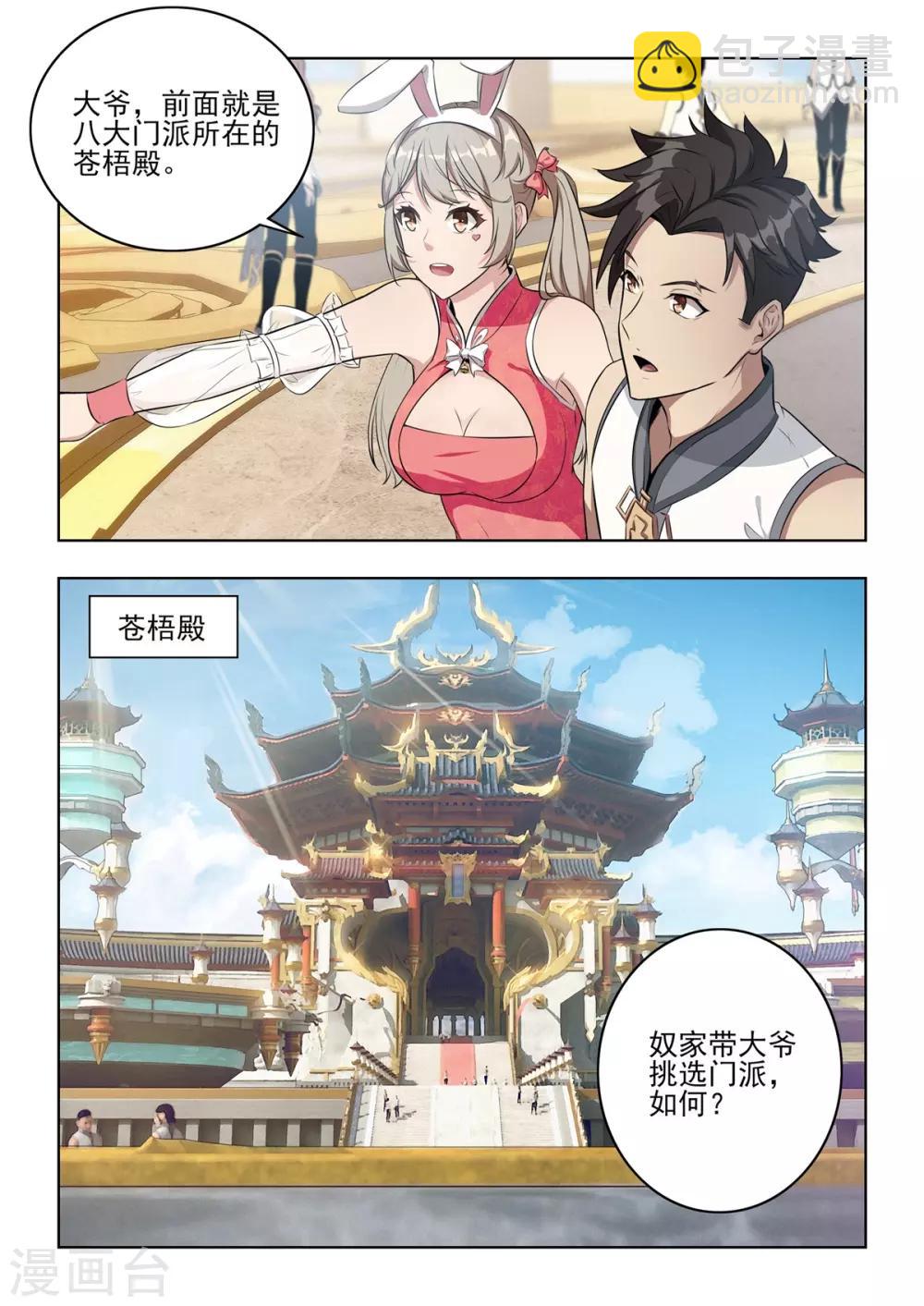 第5话 苍梧殿！隐藏任务！-第6话