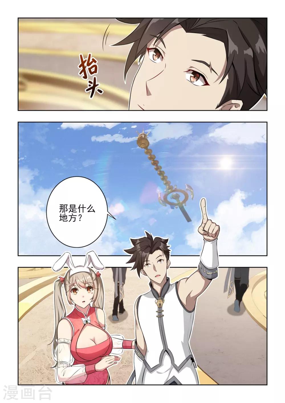 第5话 苍梧殿！隐藏任务！-第6话