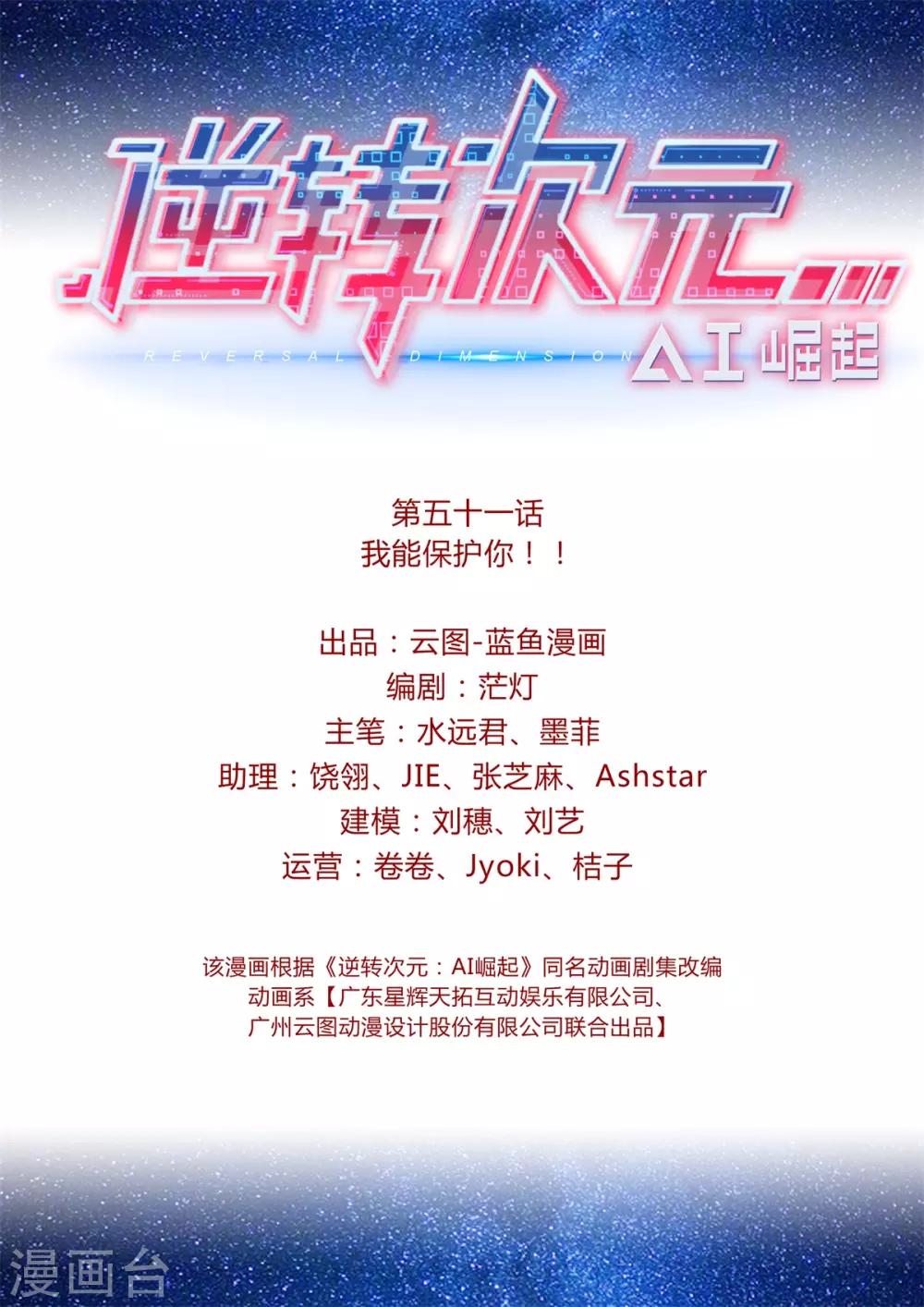 第51话 我能保护你！！-第52话