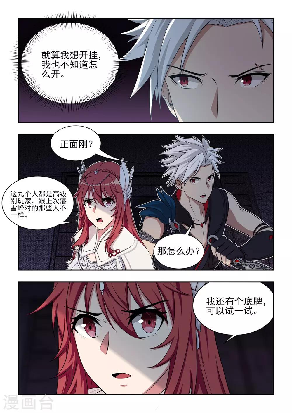 第53话 最后的底牌-第54话