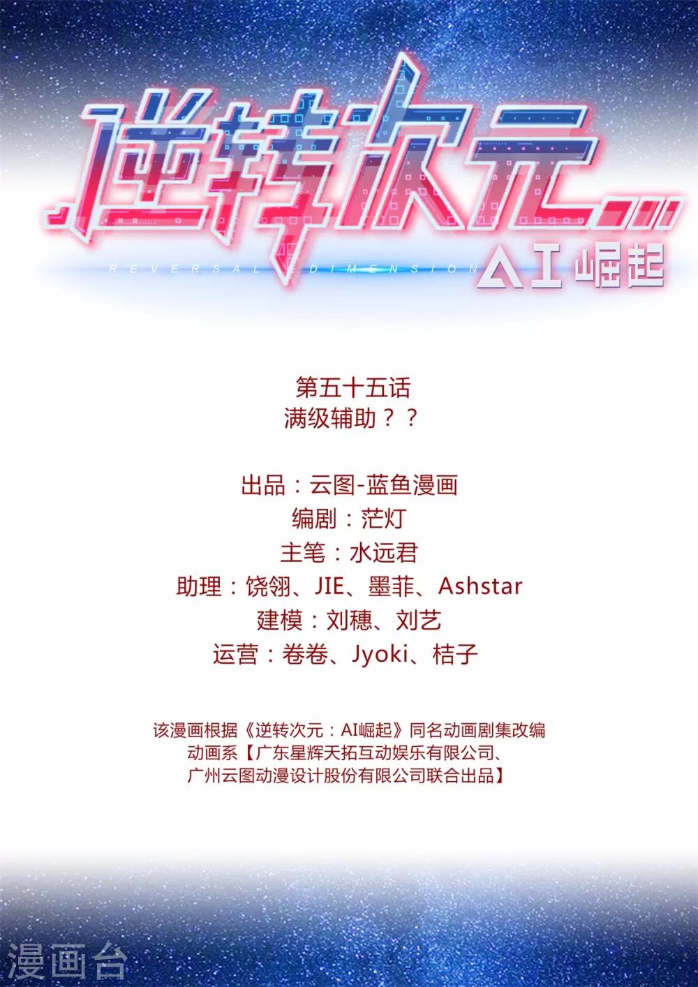 第55话 满级辅助？？-第56话