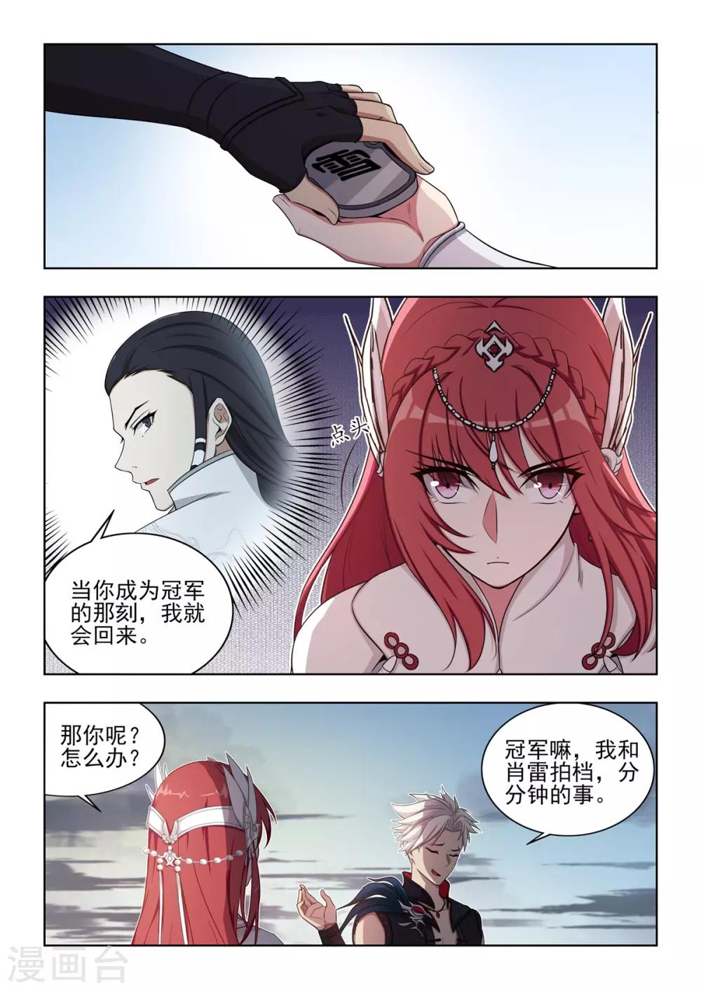 第57话 掌门令最后归属-第58话