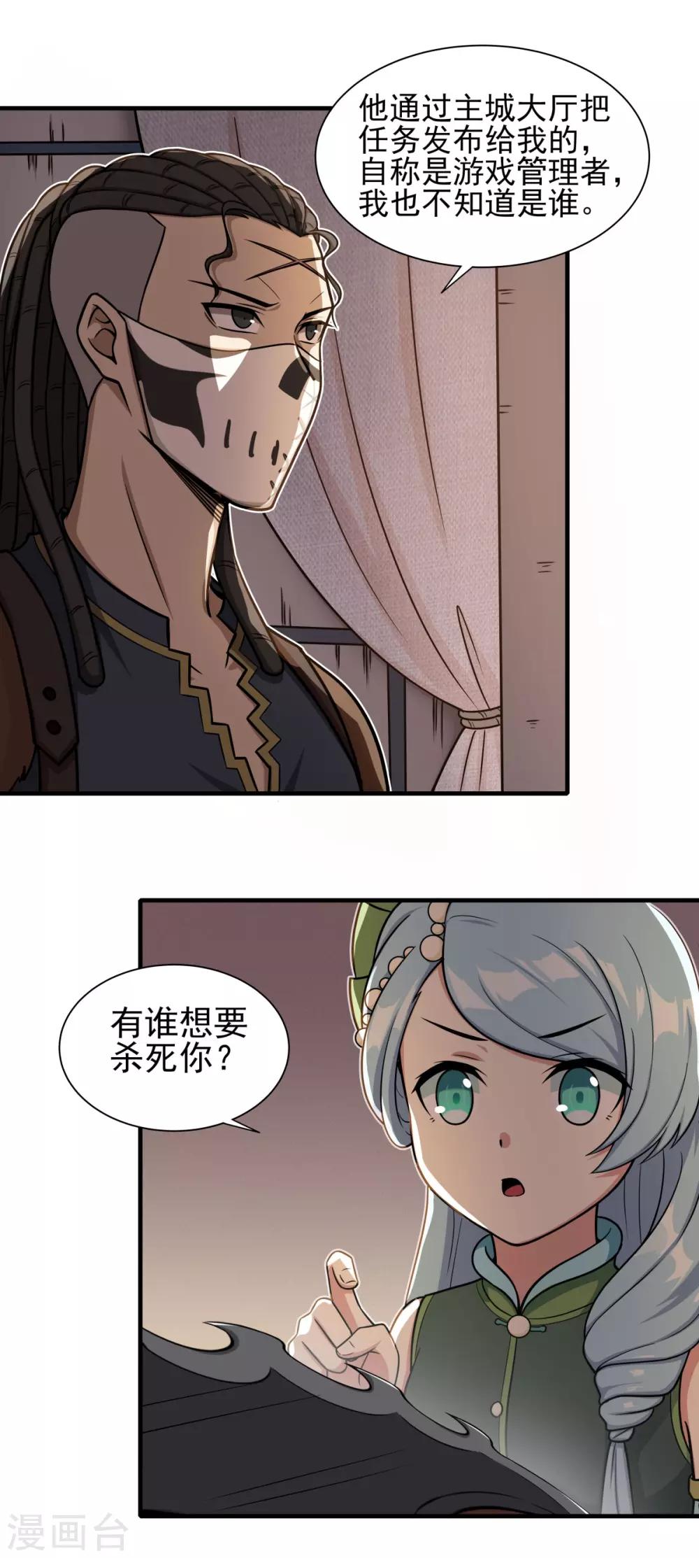 第70话 神秘的武器-第74话