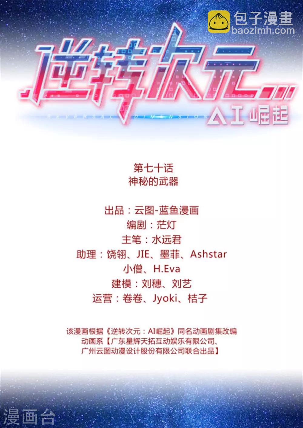 第70话 神秘的武器-第74话