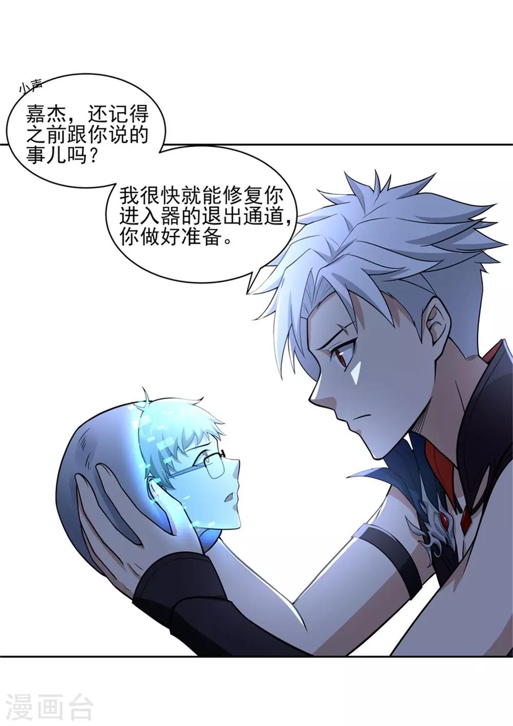 第72话 你就是病毒-第76话