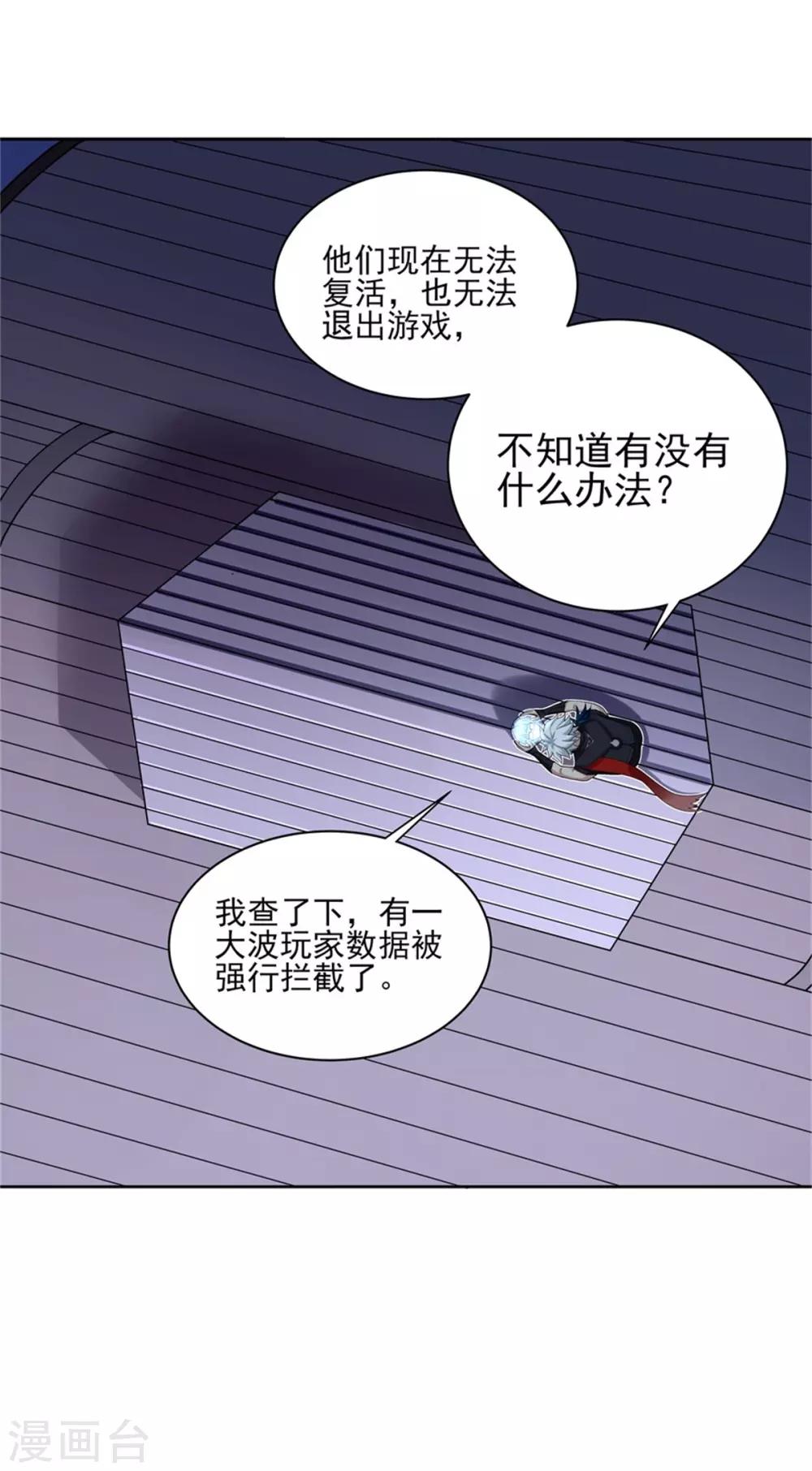 第72话 你就是病毒-第76话