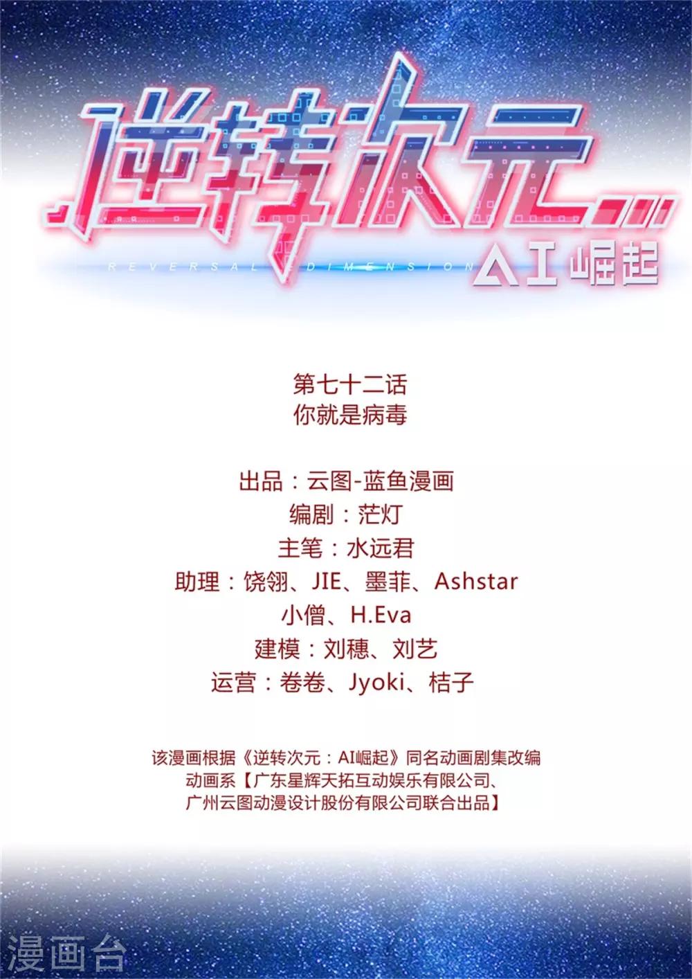 第72话 你就是病毒-第76话
