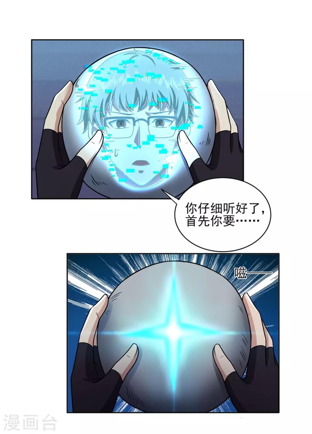第72话 你就是病毒-第76话