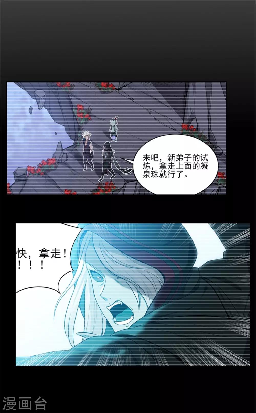 第72话 你就是病毒-第76话