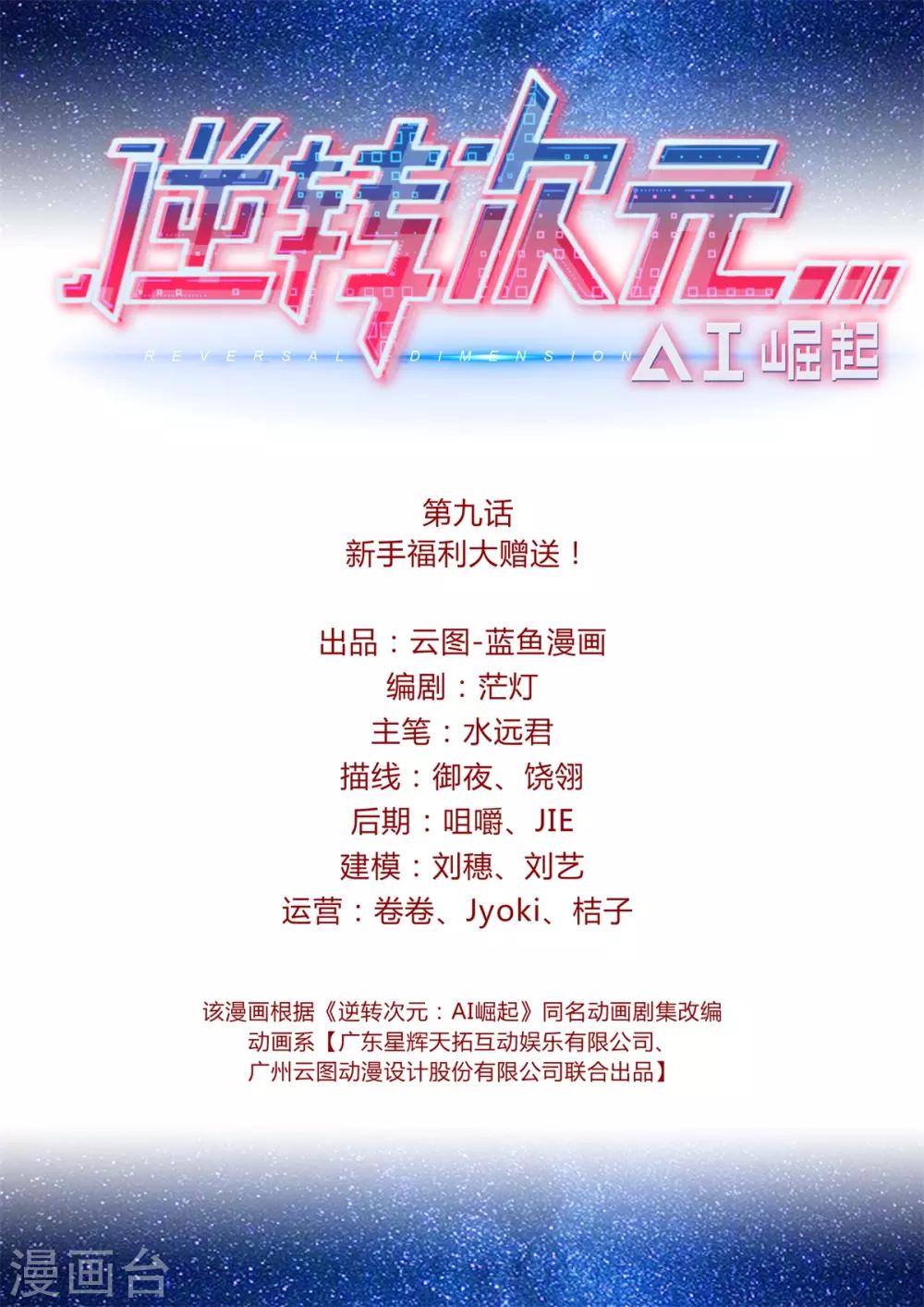 第9话 新手福利大赠送！-第10话