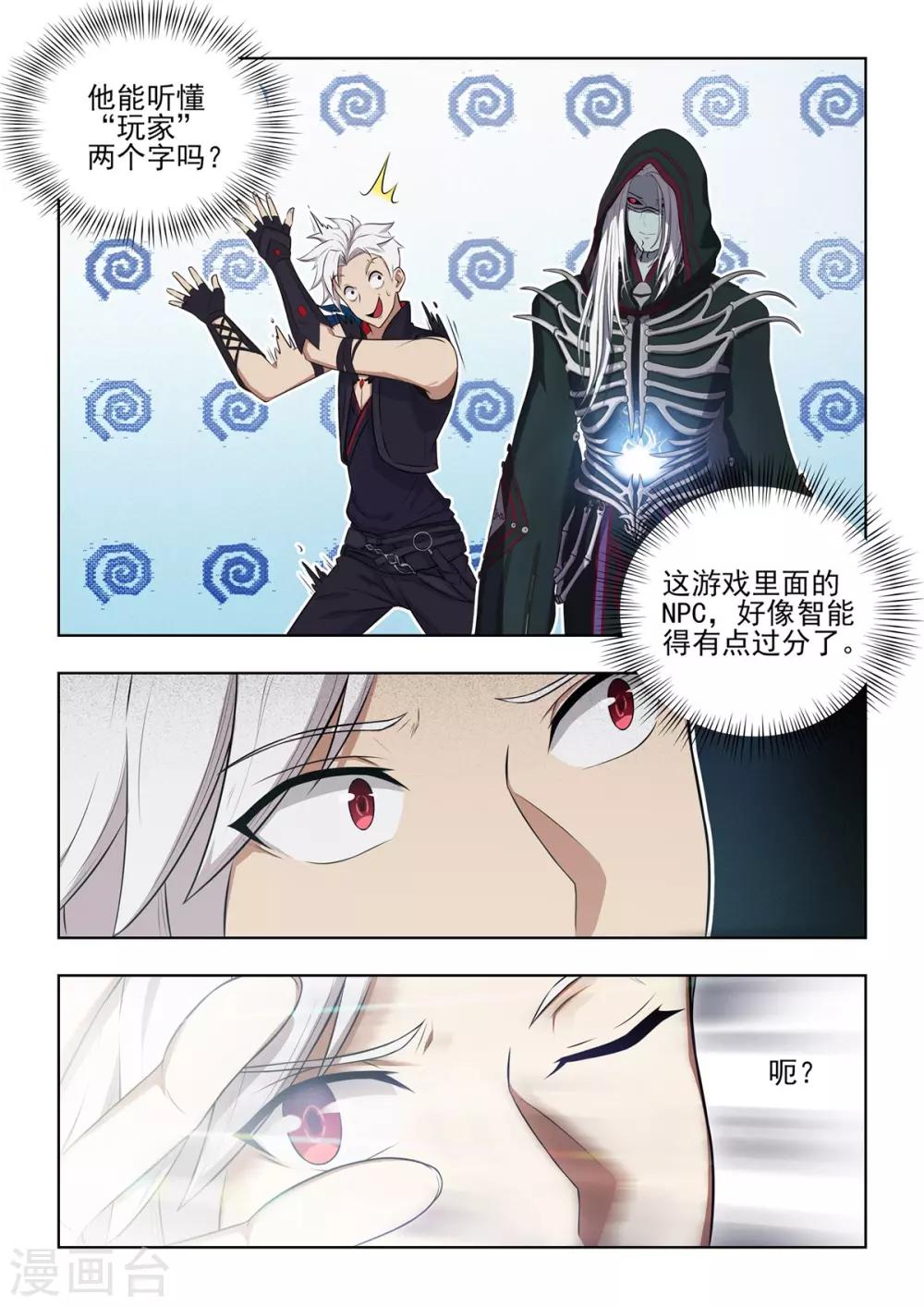 第9话 新手福利大赠送！-第10话