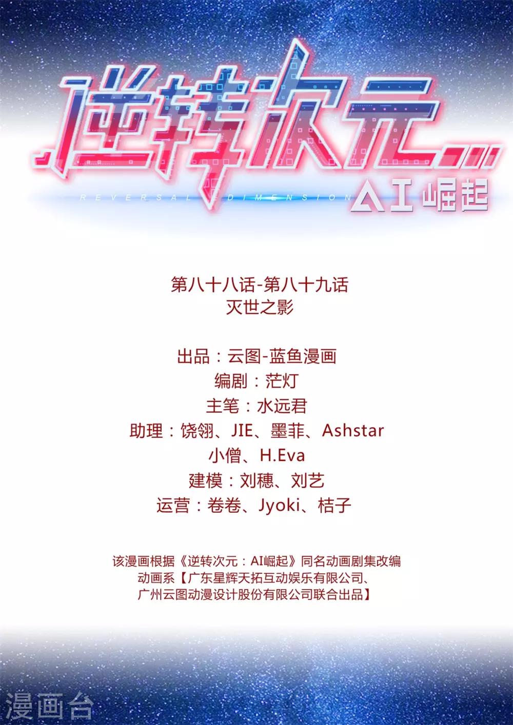 第88话 灭世之影1-第100话