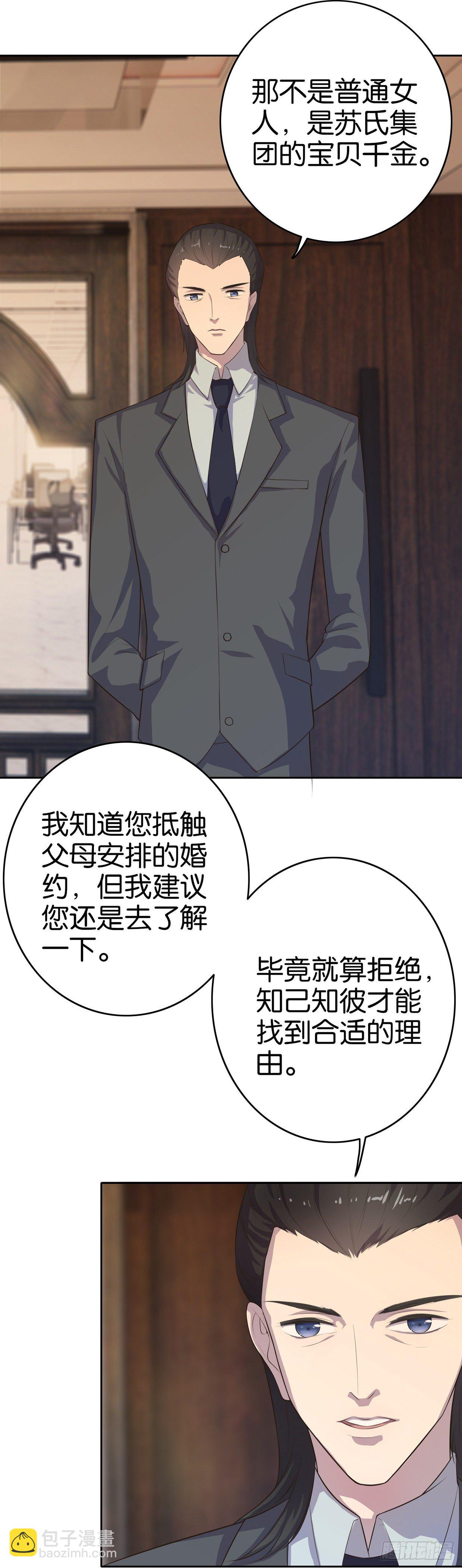 第1话 你是我的东西了(1/2)-第2话