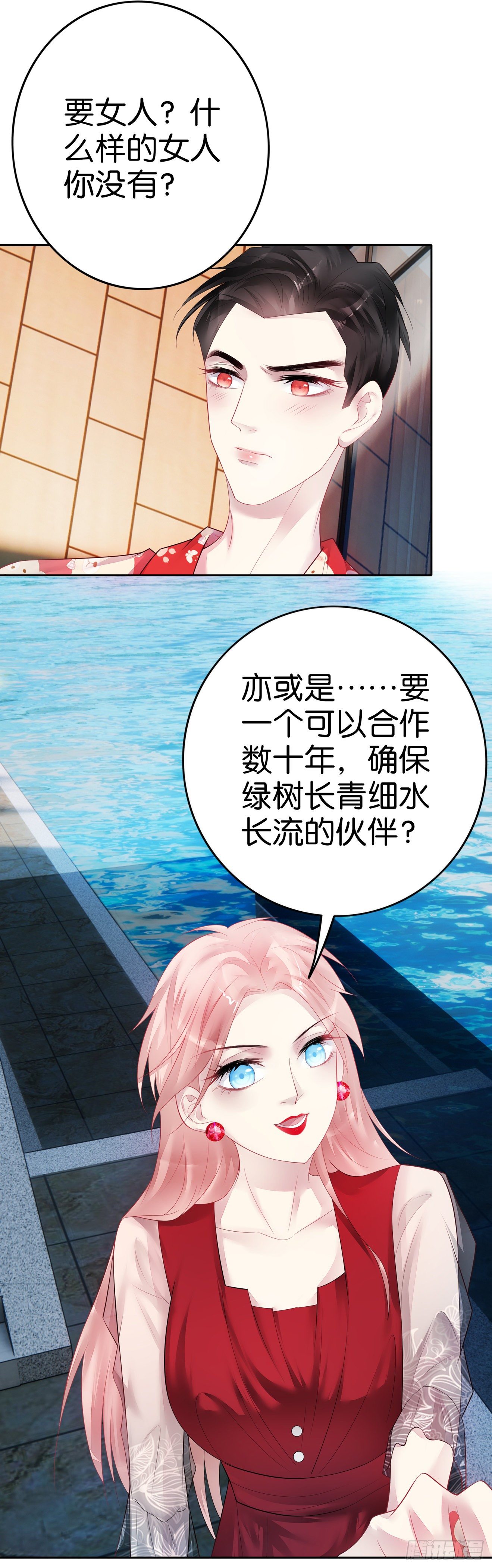第28话 我都要-第30话