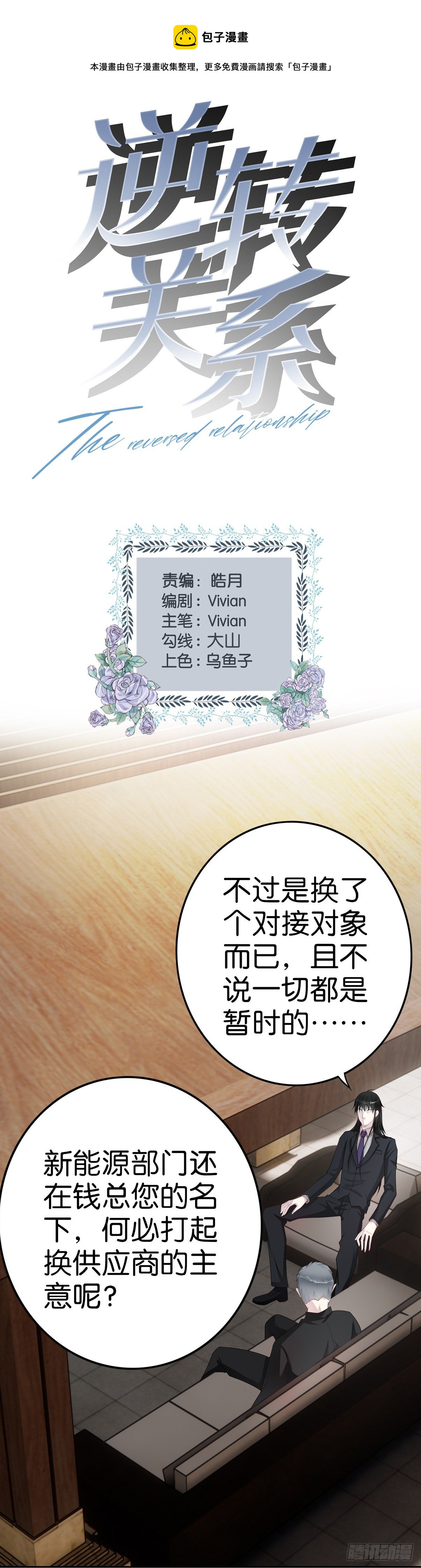 第38话 邓总的选择-第40话