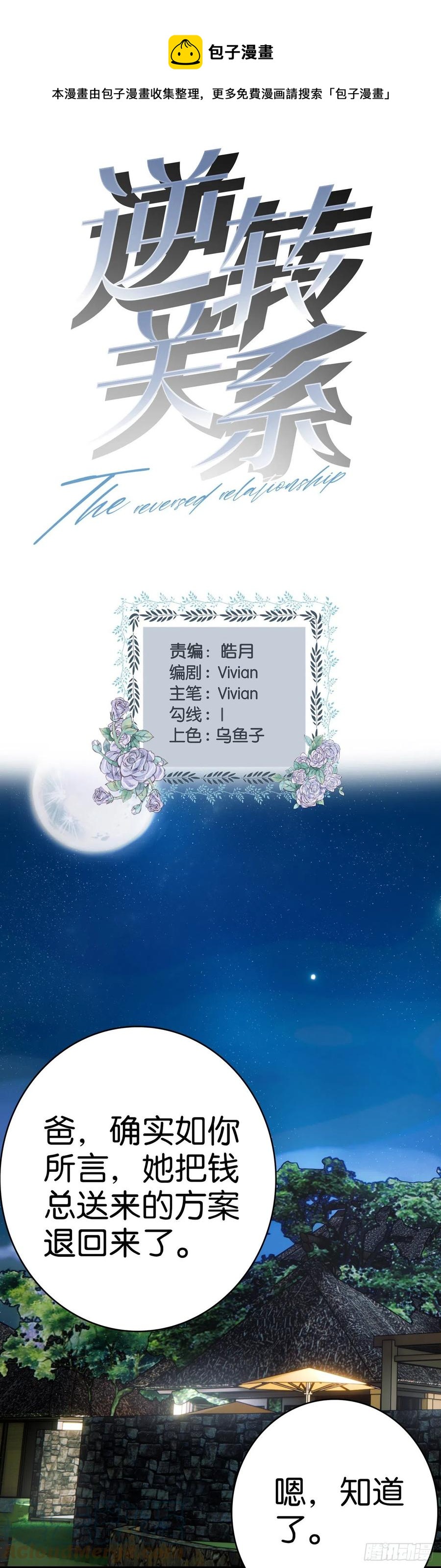 第49话 那不是你的债-第48话