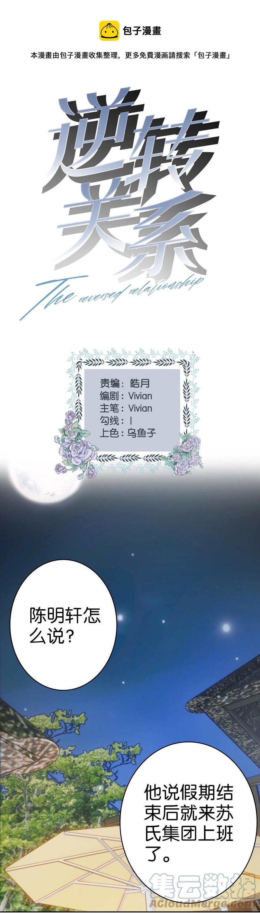 第51话 算计-第50话