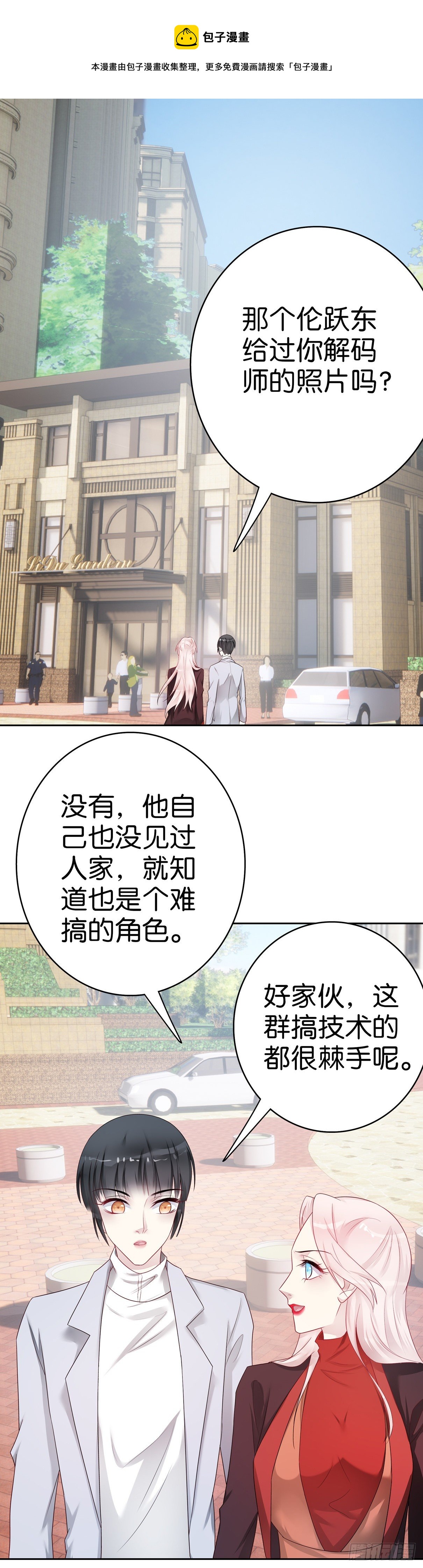 第57话  解码师-第56话