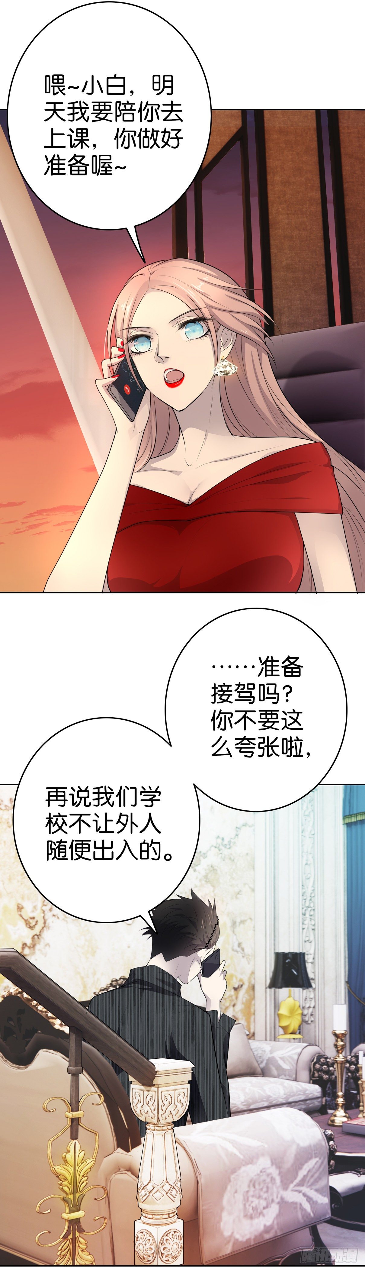 第9话  少爷-第10话