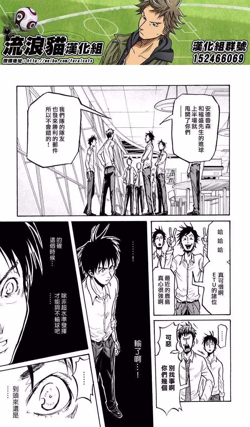 🍗逆转监督GIANT KILLING 第277回 第15页