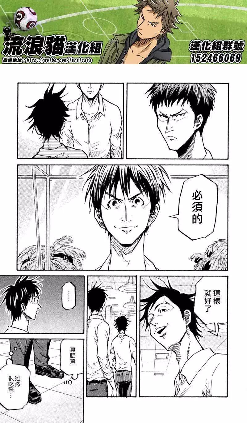 🍗逆转监督GIANT KILLING 第277回 第17页