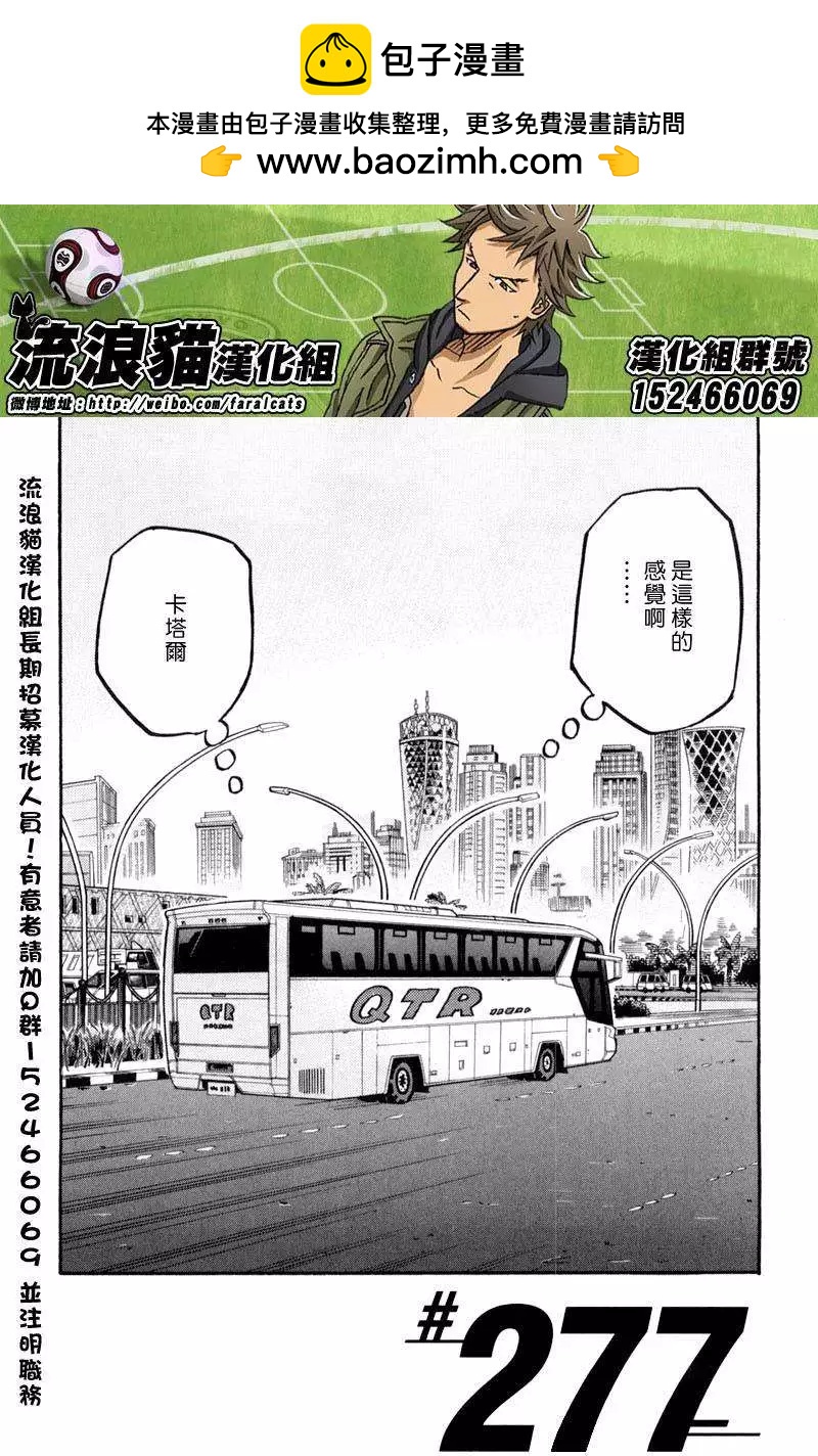 🍗逆转监督GIANT KILLING 第277回 第2页