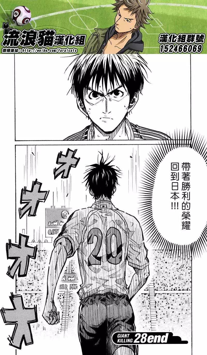 🍗逆转监督GIANT KILLING 第277回 第22页