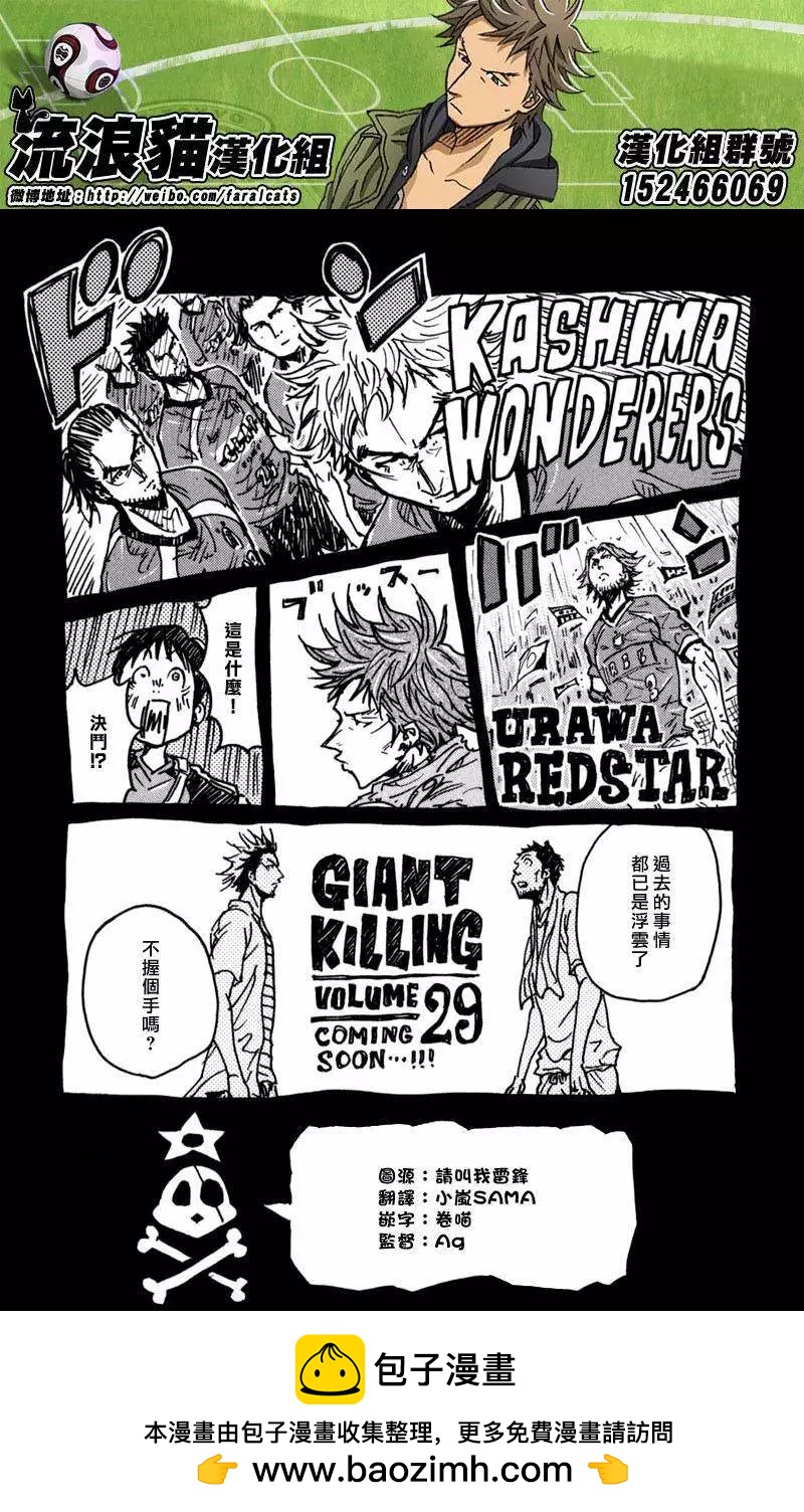 🍗逆转监督GIANT KILLING 第277回 第24页