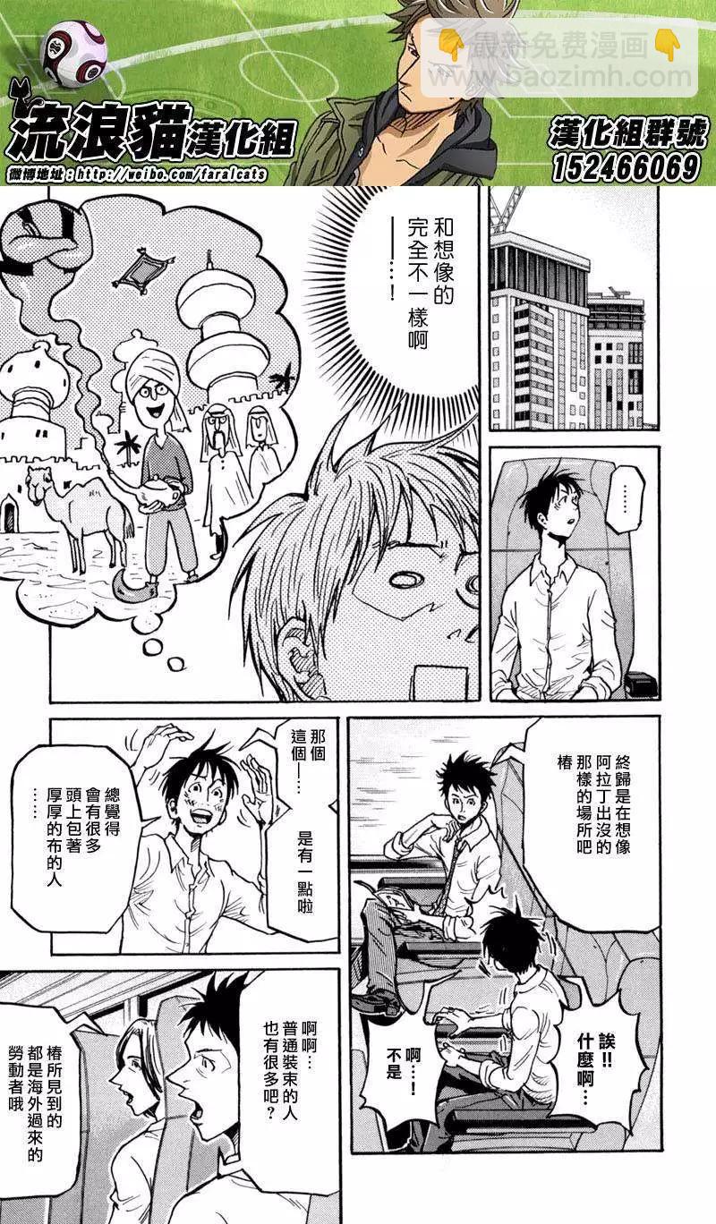 🍗逆转监督GIANT KILLING 第277回 第3页