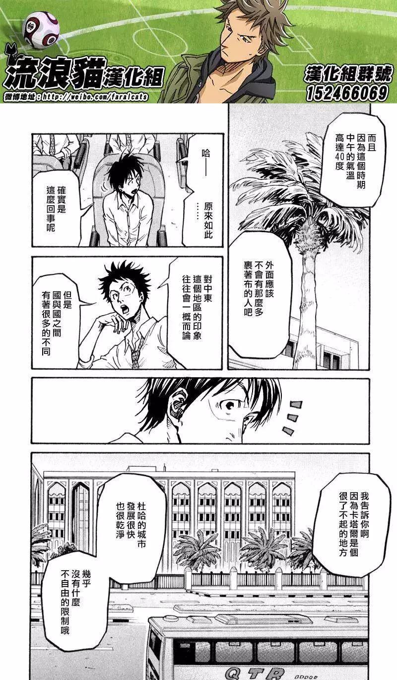 🍗逆转监督GIANT KILLING 第277回 第4页