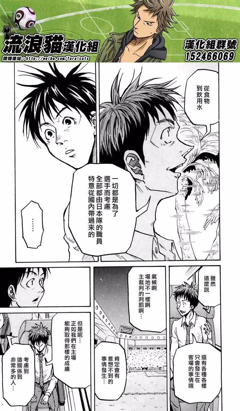 🍗逆转监督GIANT KILLING 第277回 第7页